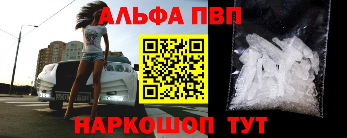 A PVP кристаллы Тимашёвск