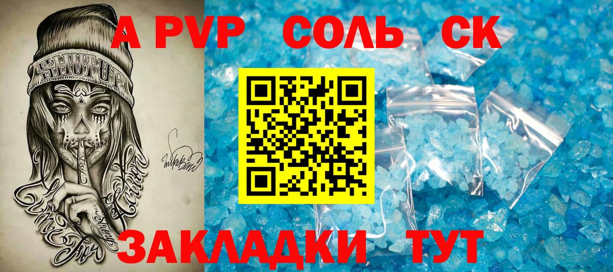 Тимашёвск  A-PVP мука  A-PVP VHQ  Alpha-PVP СК КРИС  Вход с VPN 