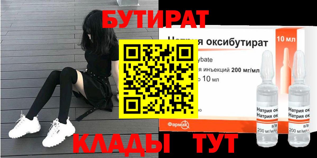 Тимашёвск  БУТИРАТ  Вход с VPN  Бутират вода 