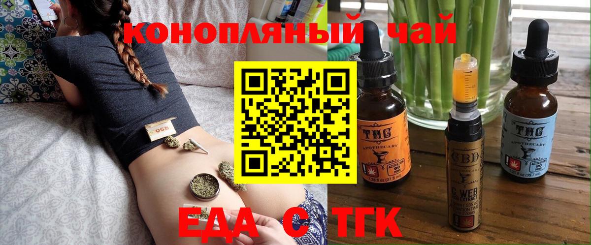 Тимашёвск  Еда ТГК конопля  Вход с VPN 