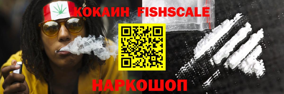 COCAIN 97%  Кокаин  Cocaine Fish Scale  Тимашёвск  Вход с VPN 