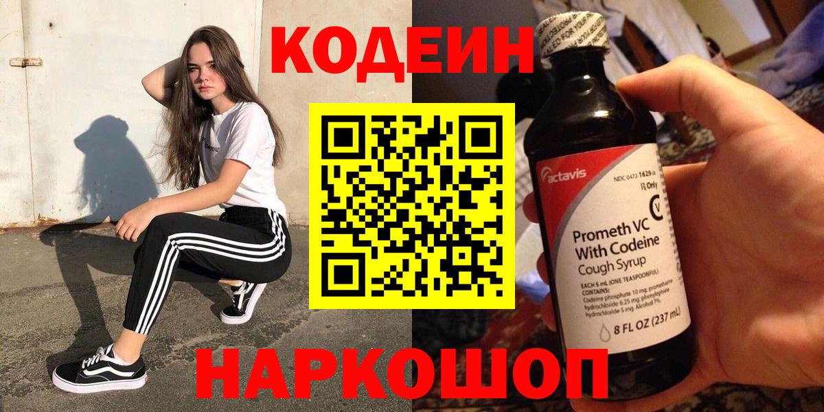 Кодеиновый сироп Lean напиток Lean (лин) Тимашёвск