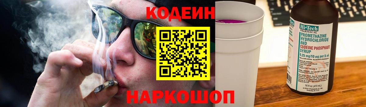 Codein напиток Lean (лин)  Кодеин Purple Drank  Вход с VPN  Тимашёвск 