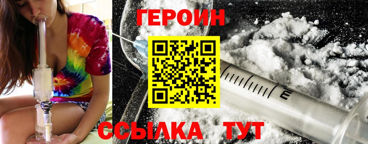ГЕРОИН  ГЕРОИН VHQ  Вход с VPN  Тимашёвск 