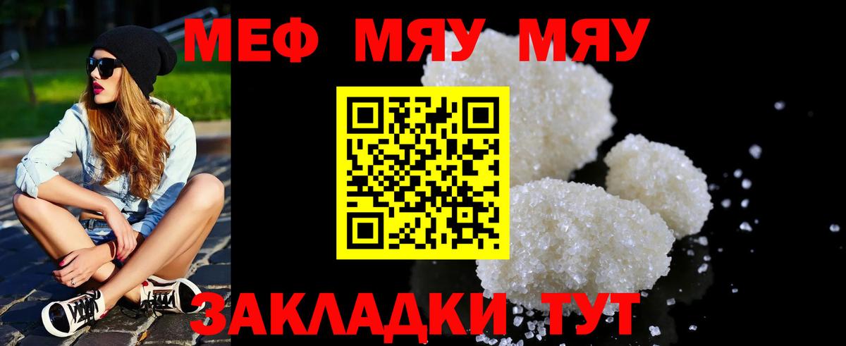 МЕФ кристаллы  Вход с VPN  сколько стоит  МЯУ-МЯУ  МЕФ мяу мяу  Тимашёвск 