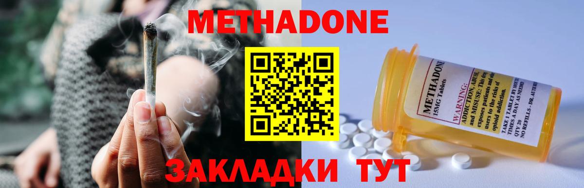 МЕТАДОН VHQ Тимашёвск