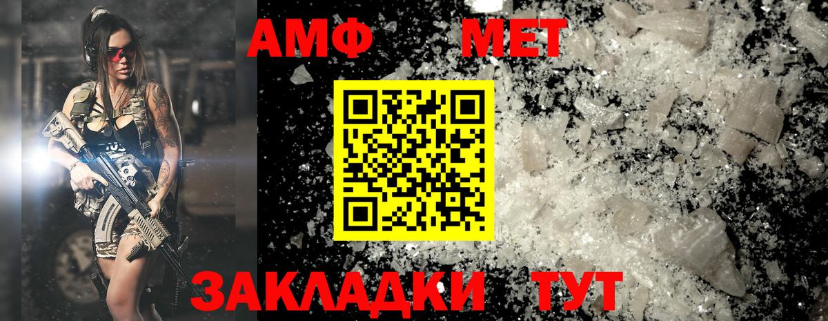 Первитин Methamphetamine Тимашёвск