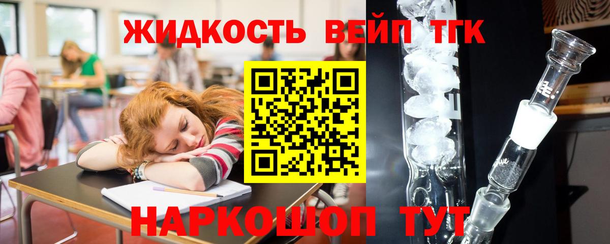 Дистиллят ТГК жижа Тимашёвск